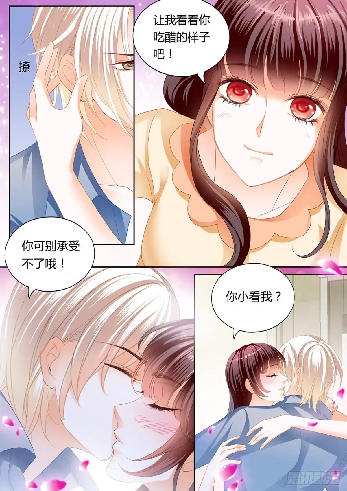 《闪婚娇妻》永远在一起 第3页