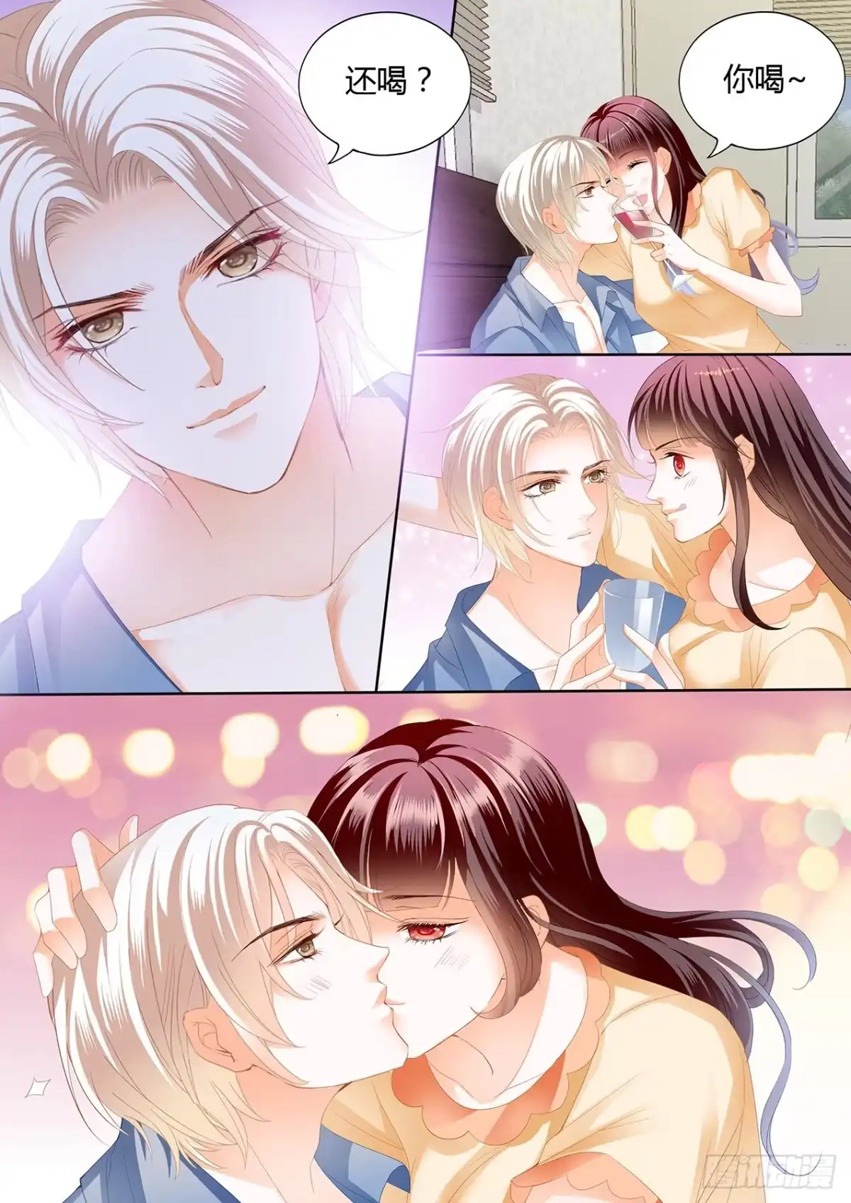 《闪婚娇妻》永远在一起 第5页