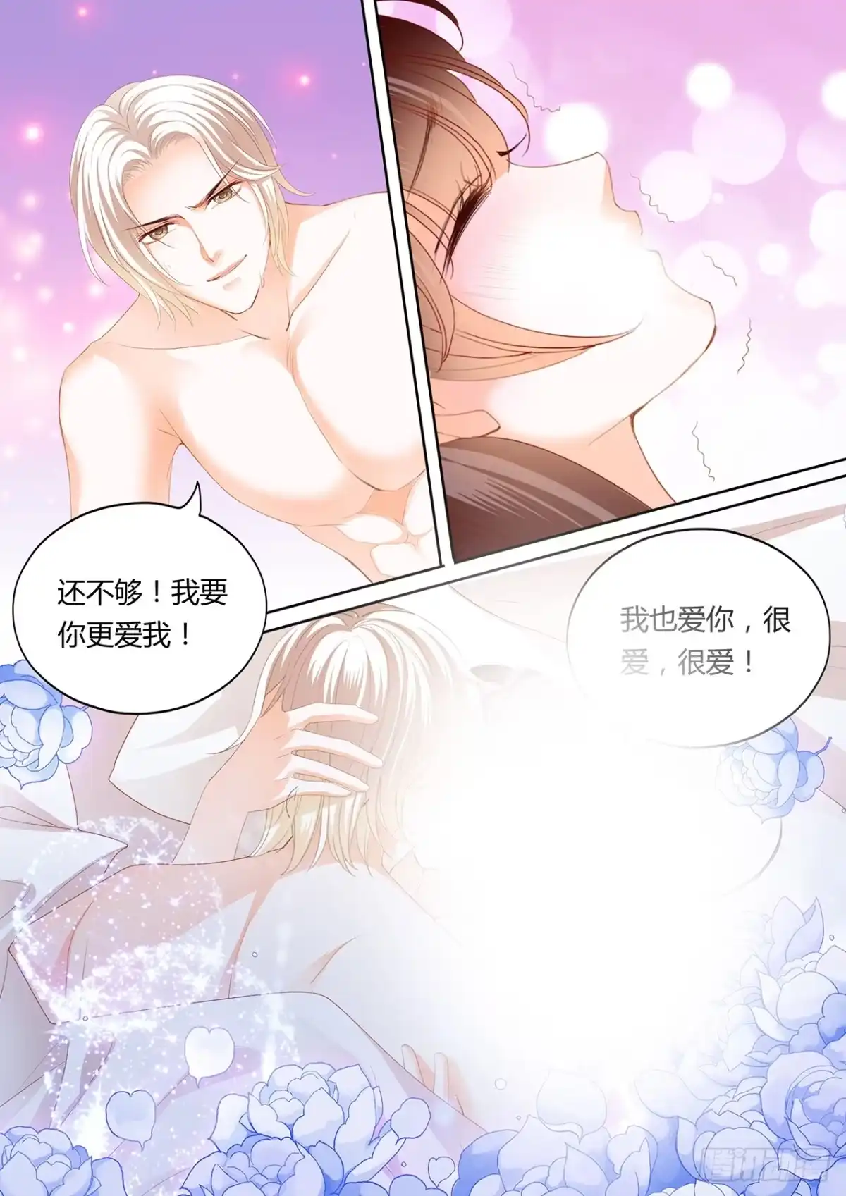 《闪婚娇妻》永远在一起 第13页