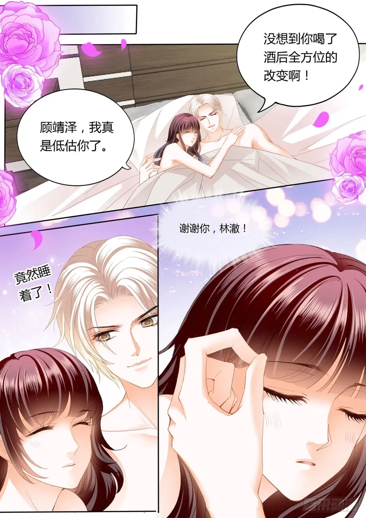 《闪婚娇妻》永远在一起 第14页