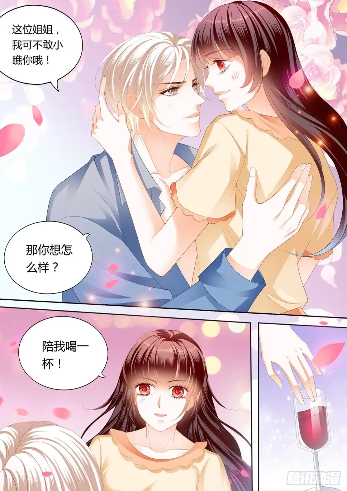 《闪婚娇妻》永远在一起 第4页