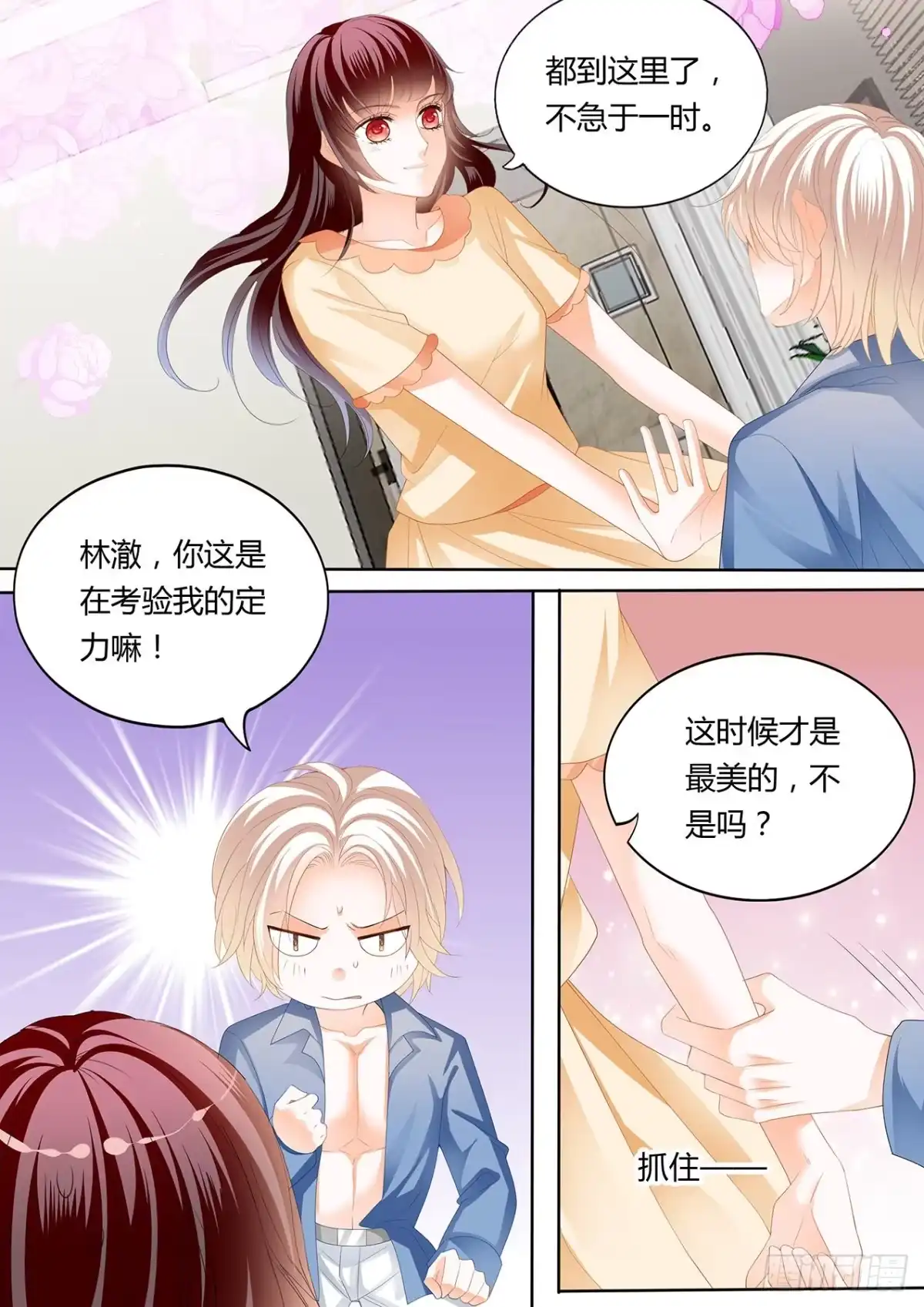 《闪婚娇妻》永远在一起 第7页