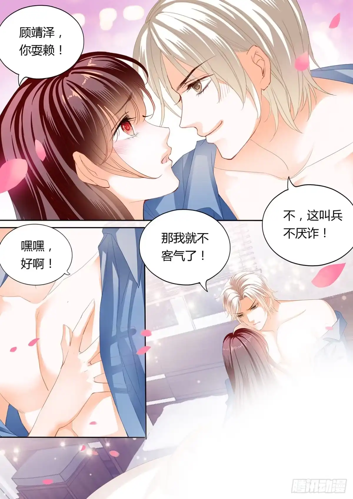 《闪婚娇妻》永远在一起 第9页