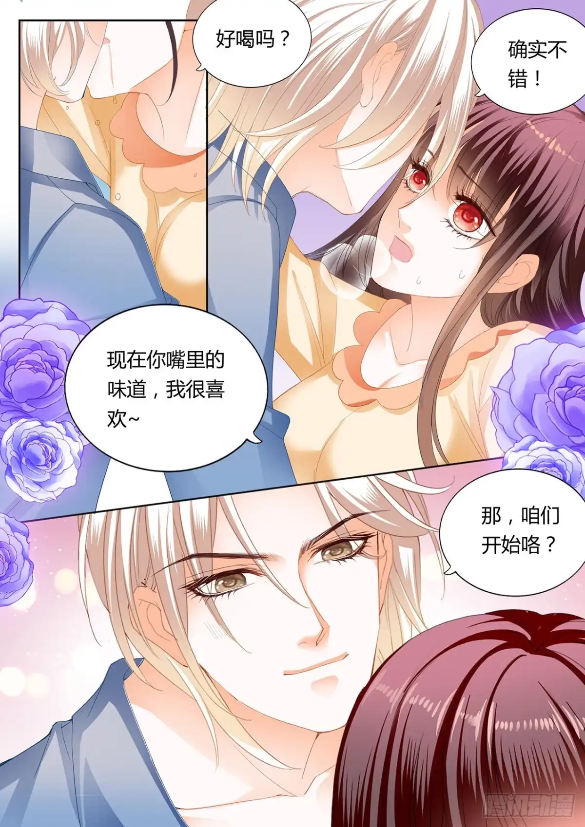 《闪婚娇妻》永远在一起 第6页