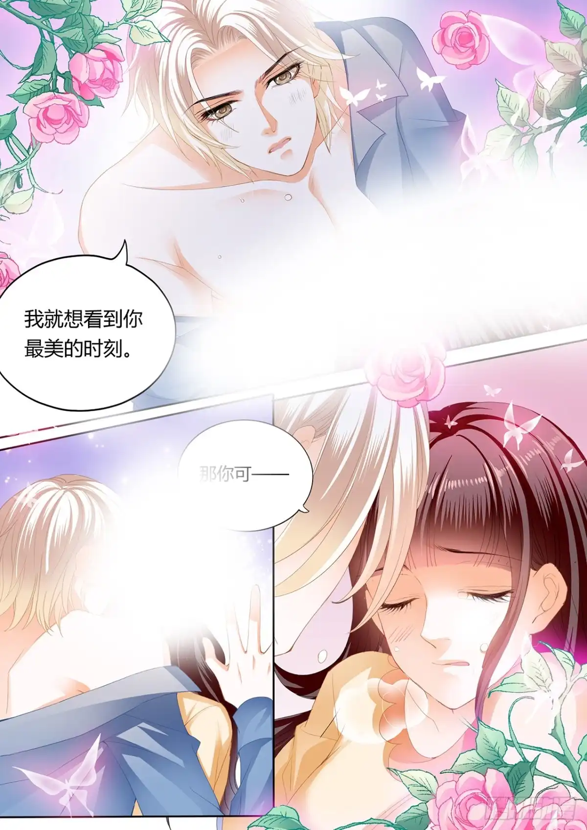 《闪婚娇妻》永远在一起 第8页