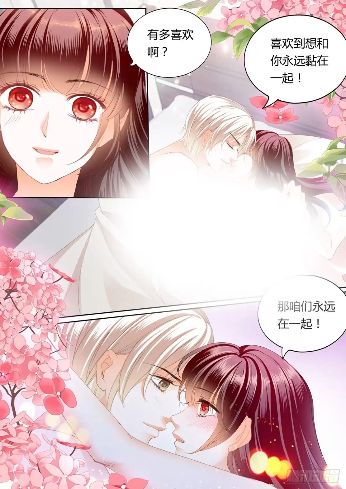 《闪婚娇妻》永远在一起 第11页