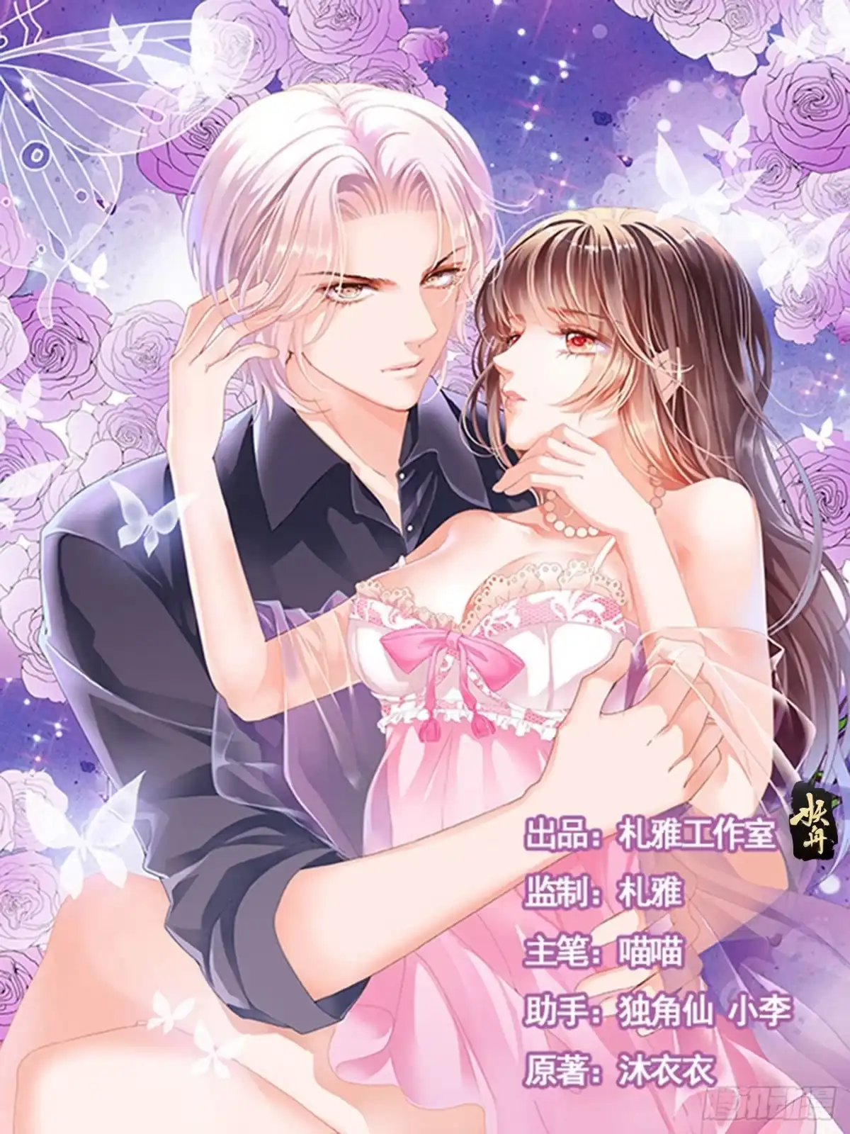 《闪婚娇妻》永远在一起 第2页