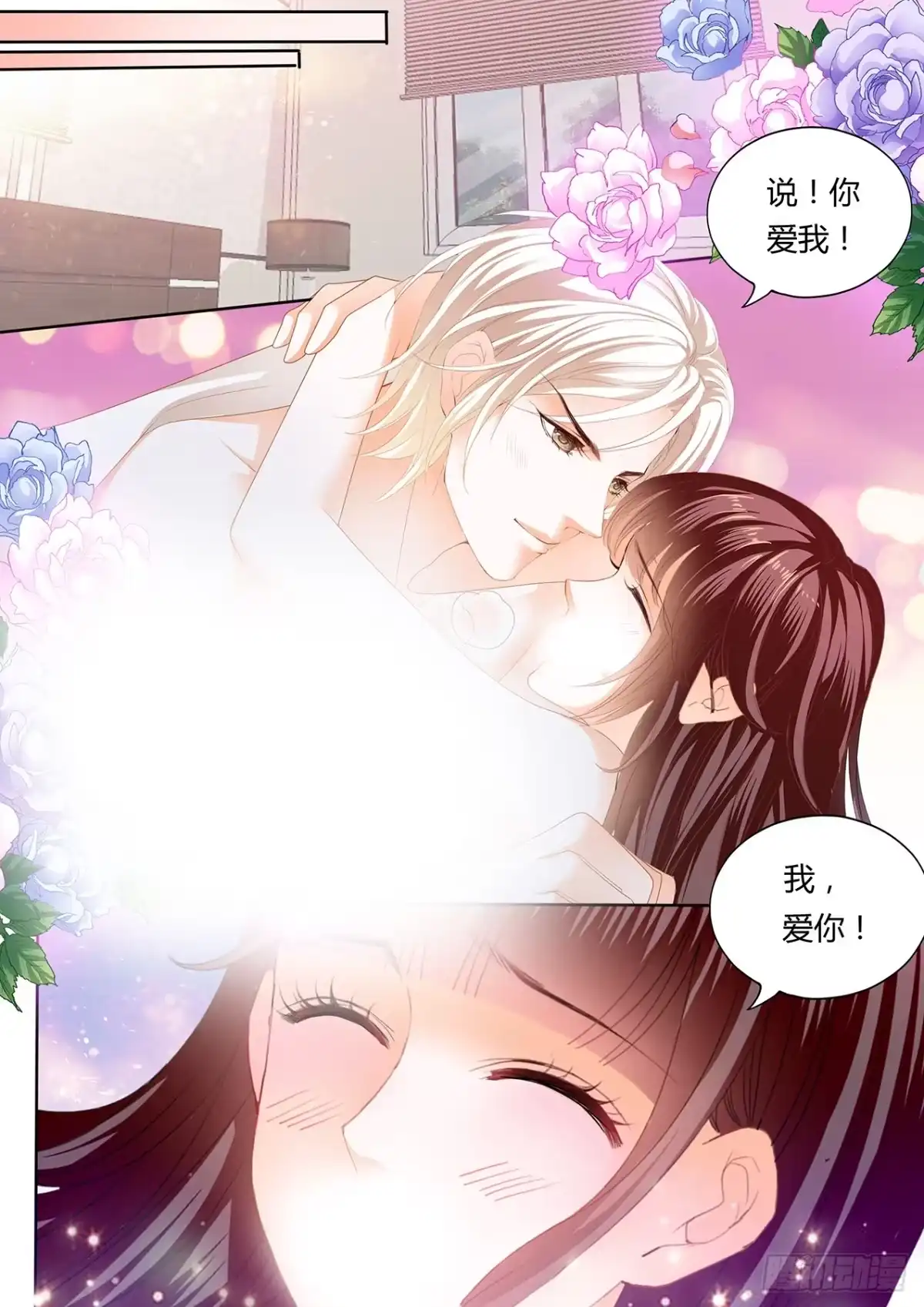 《闪婚娇妻》永远在一起 第12页