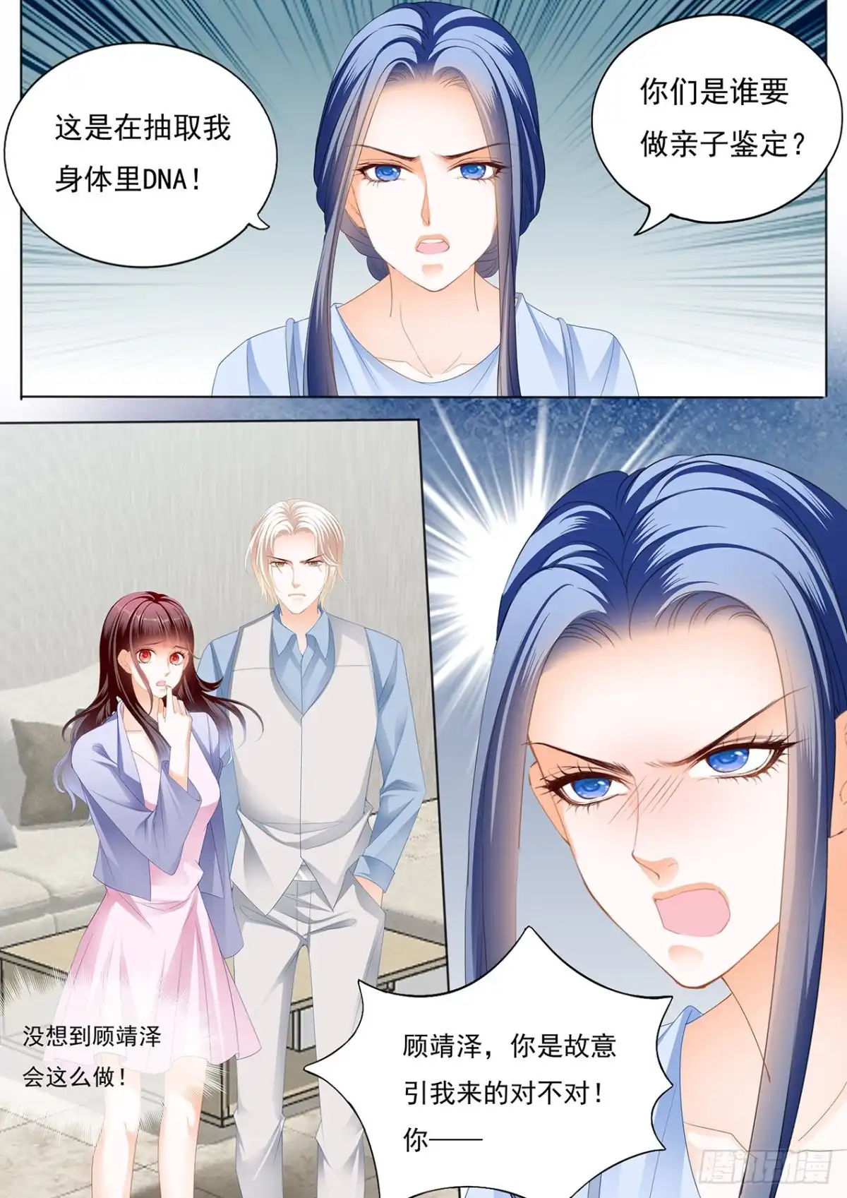 《闪婚娇妻》亲子鉴定 第9页