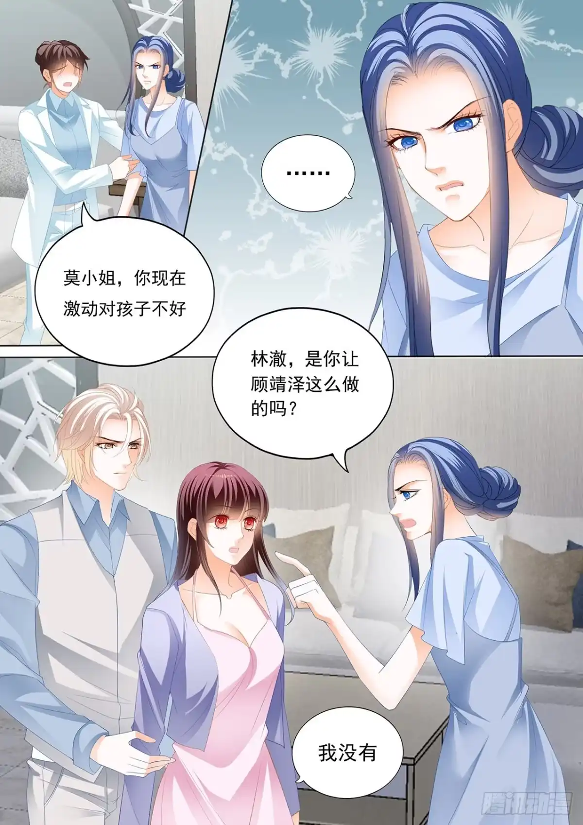 《闪婚娇妻》亲子鉴定 第10页