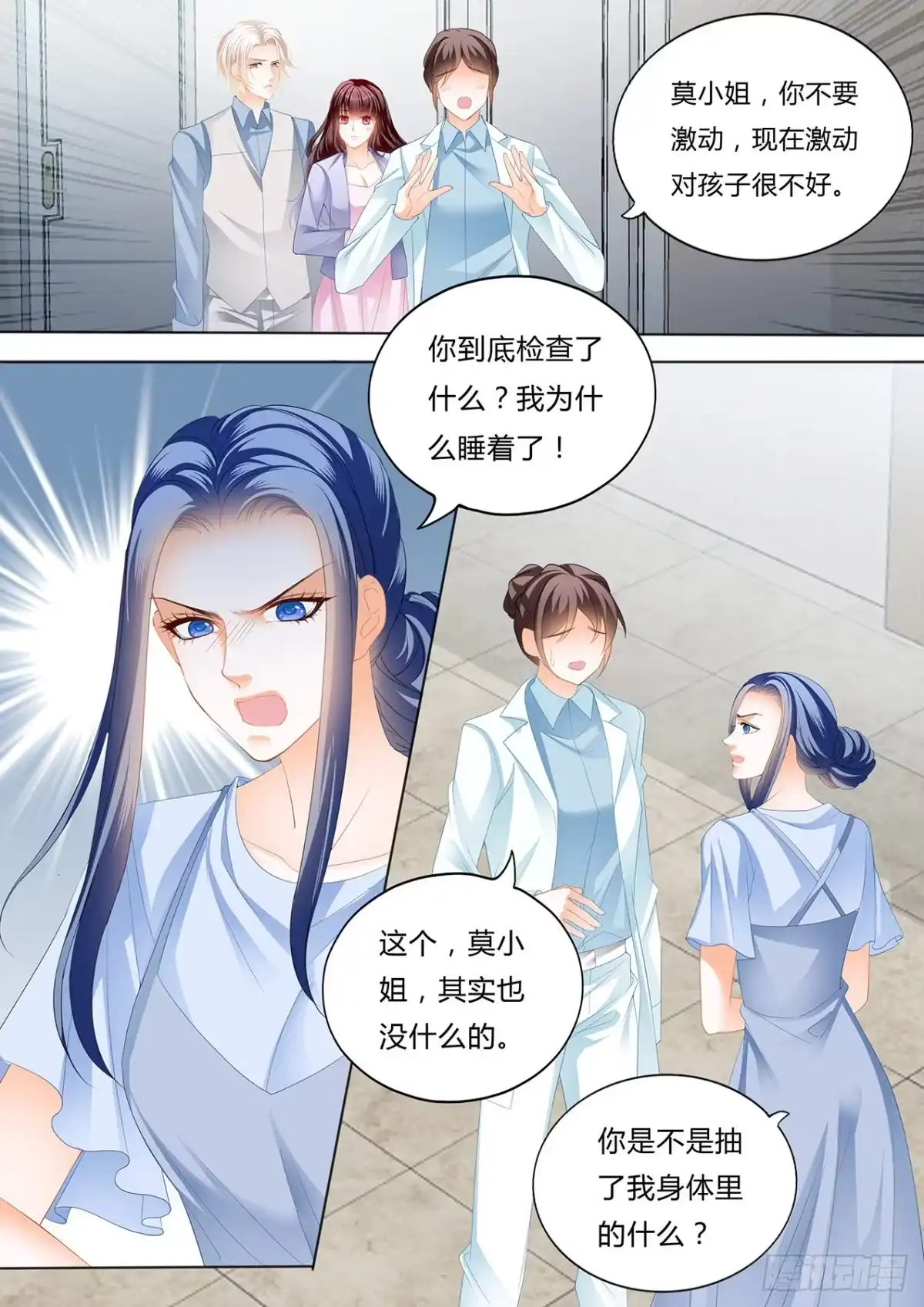 《闪婚娇妻》亲子鉴定 第8页