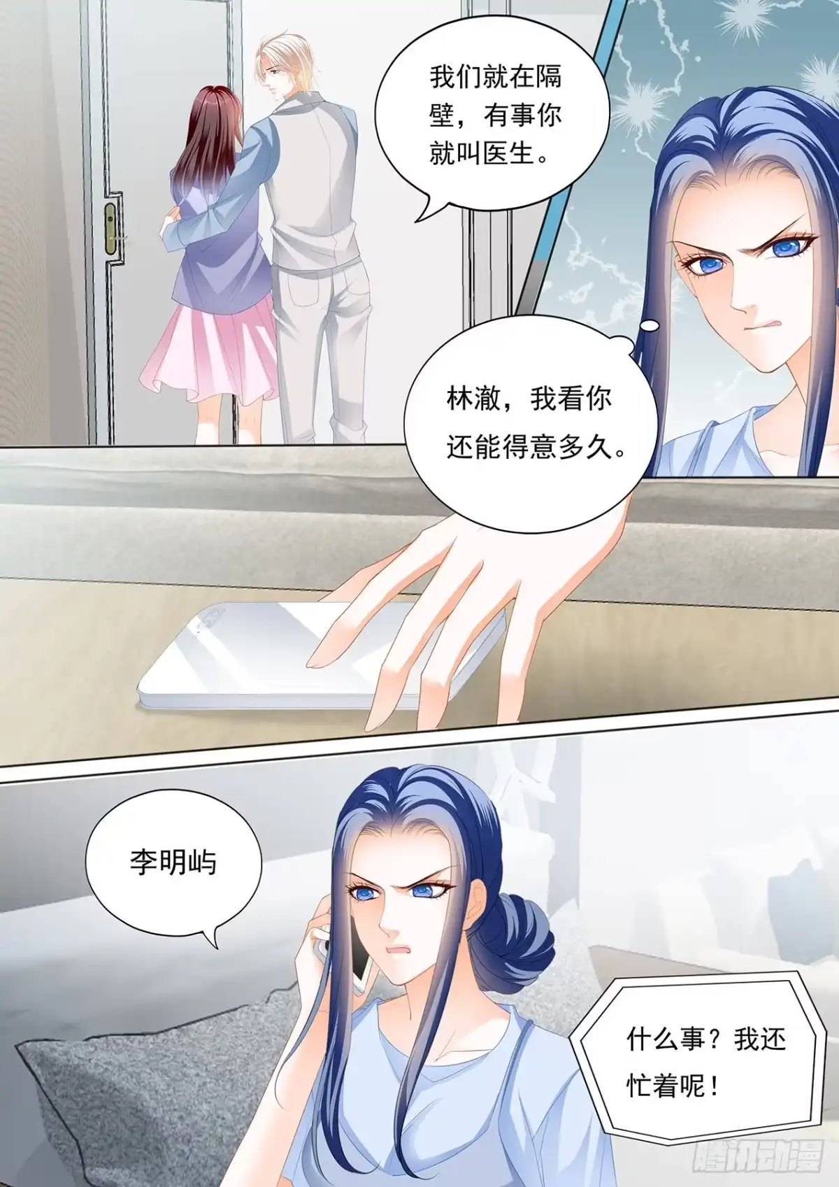《闪婚娇妻》亲子鉴定 第12页