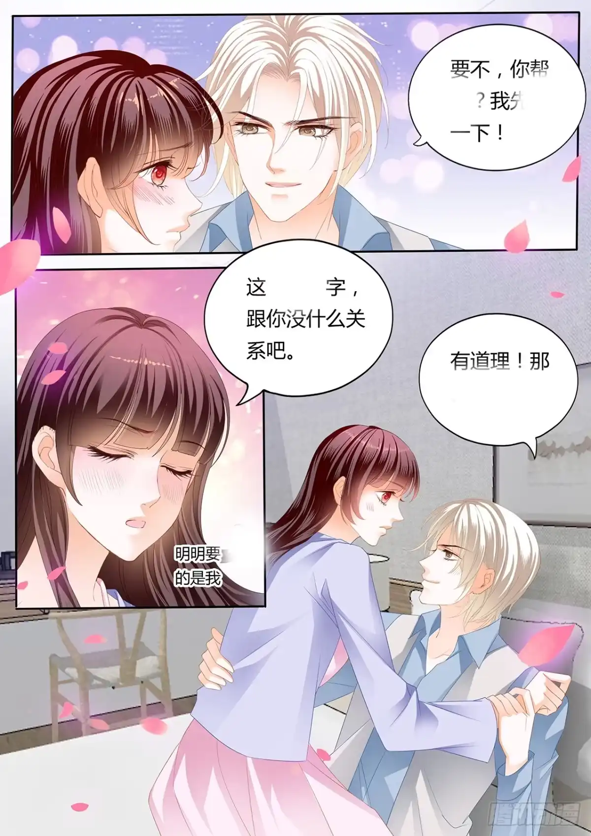 《闪婚娇妻》我要更加“努力” 第13页