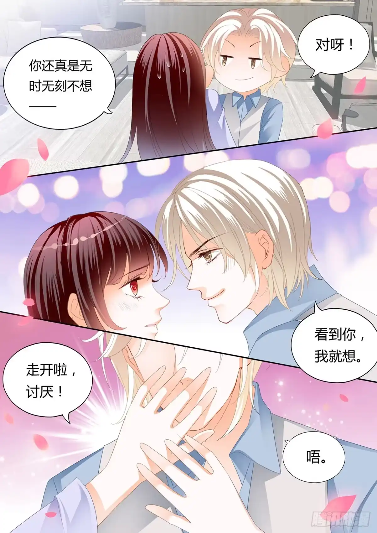 《闪婚娇妻》我要更加“努力” 第7页