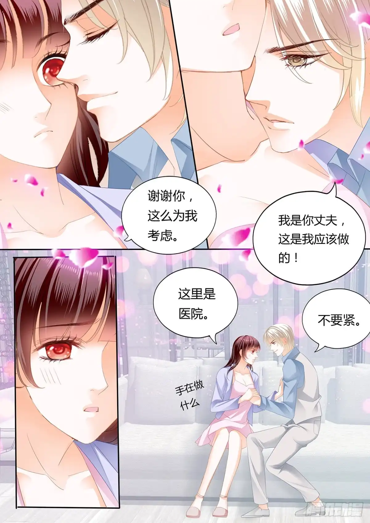 《闪婚娇妻》我要更加“努力” 第5页