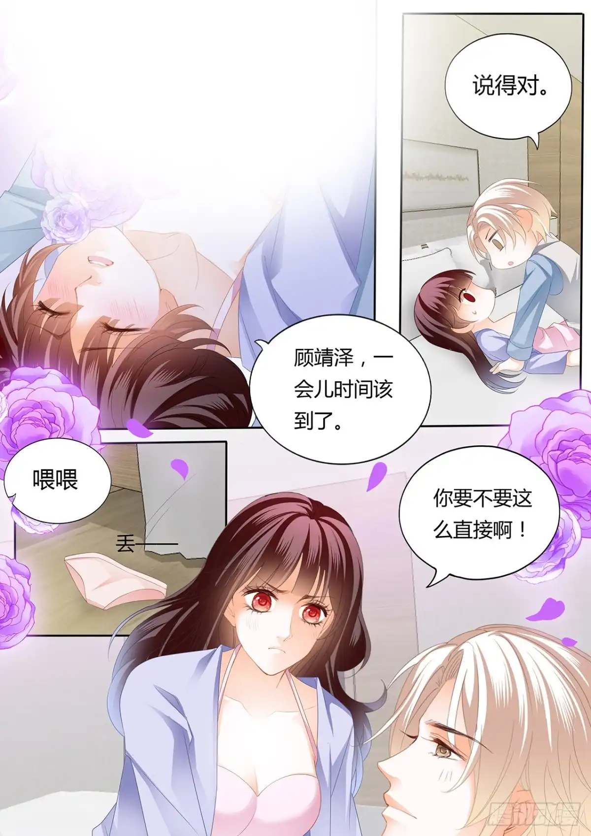 《闪婚娇妻》我要更加“努力” 第11页