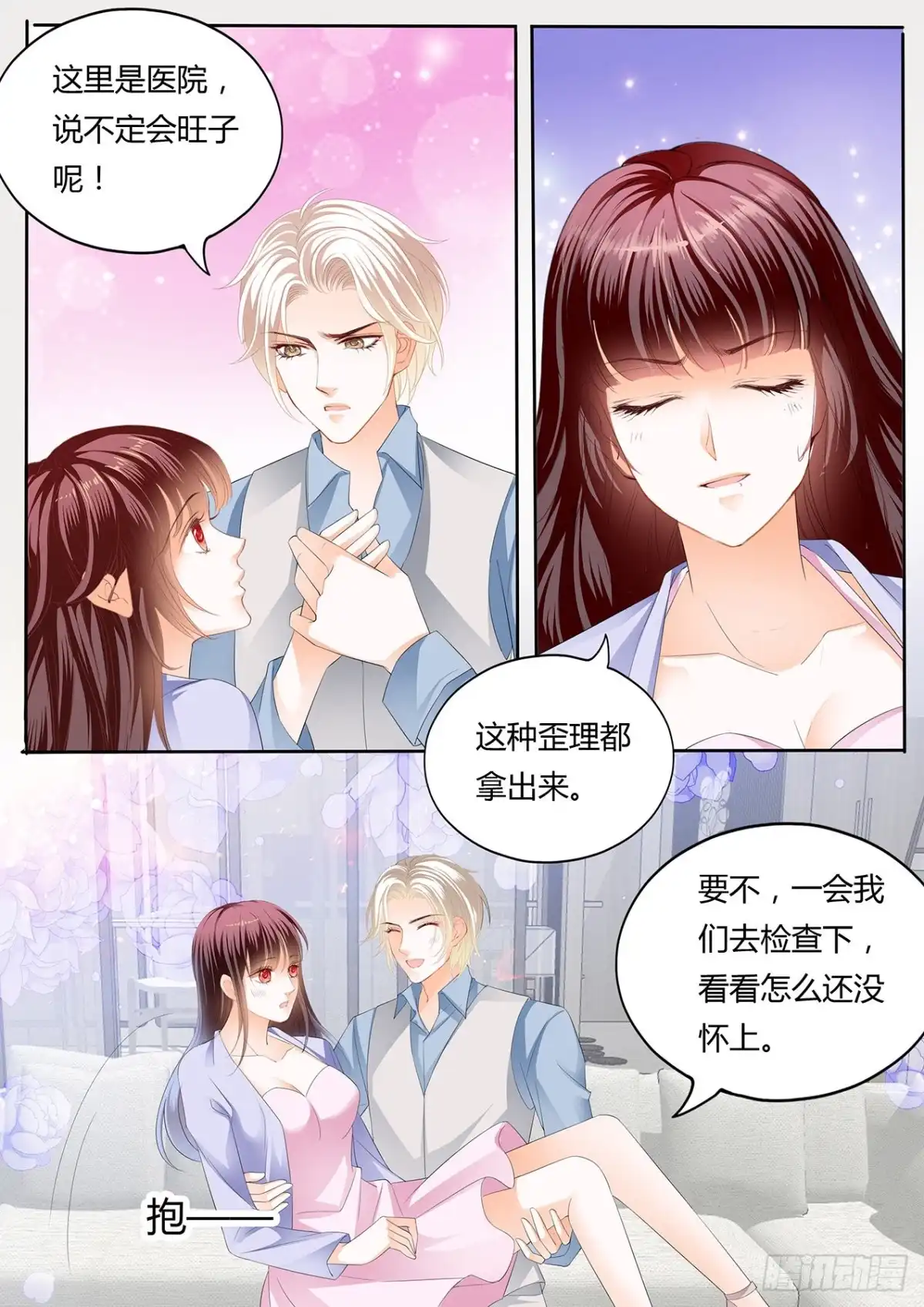 《闪婚娇妻》我要更加“努力” 第8页