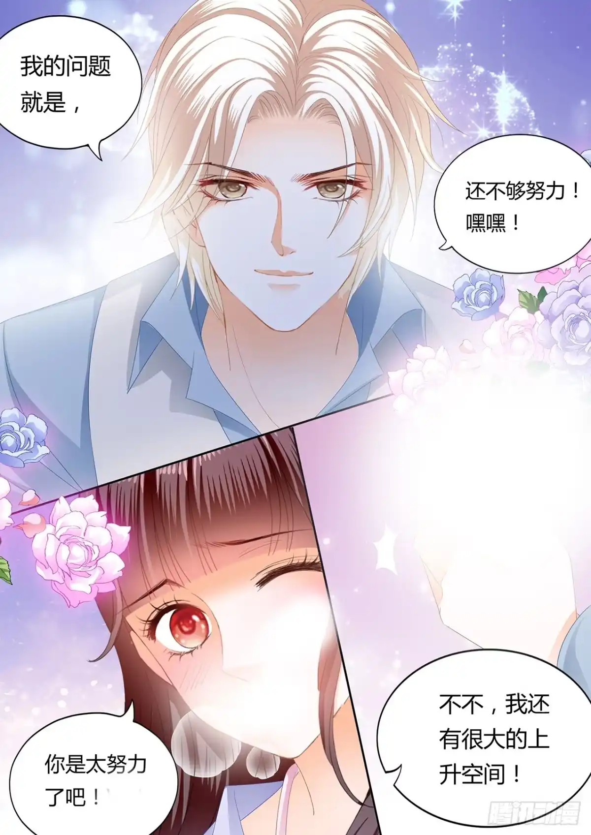 《闪婚娇妻》我要更加“努力” 第10页