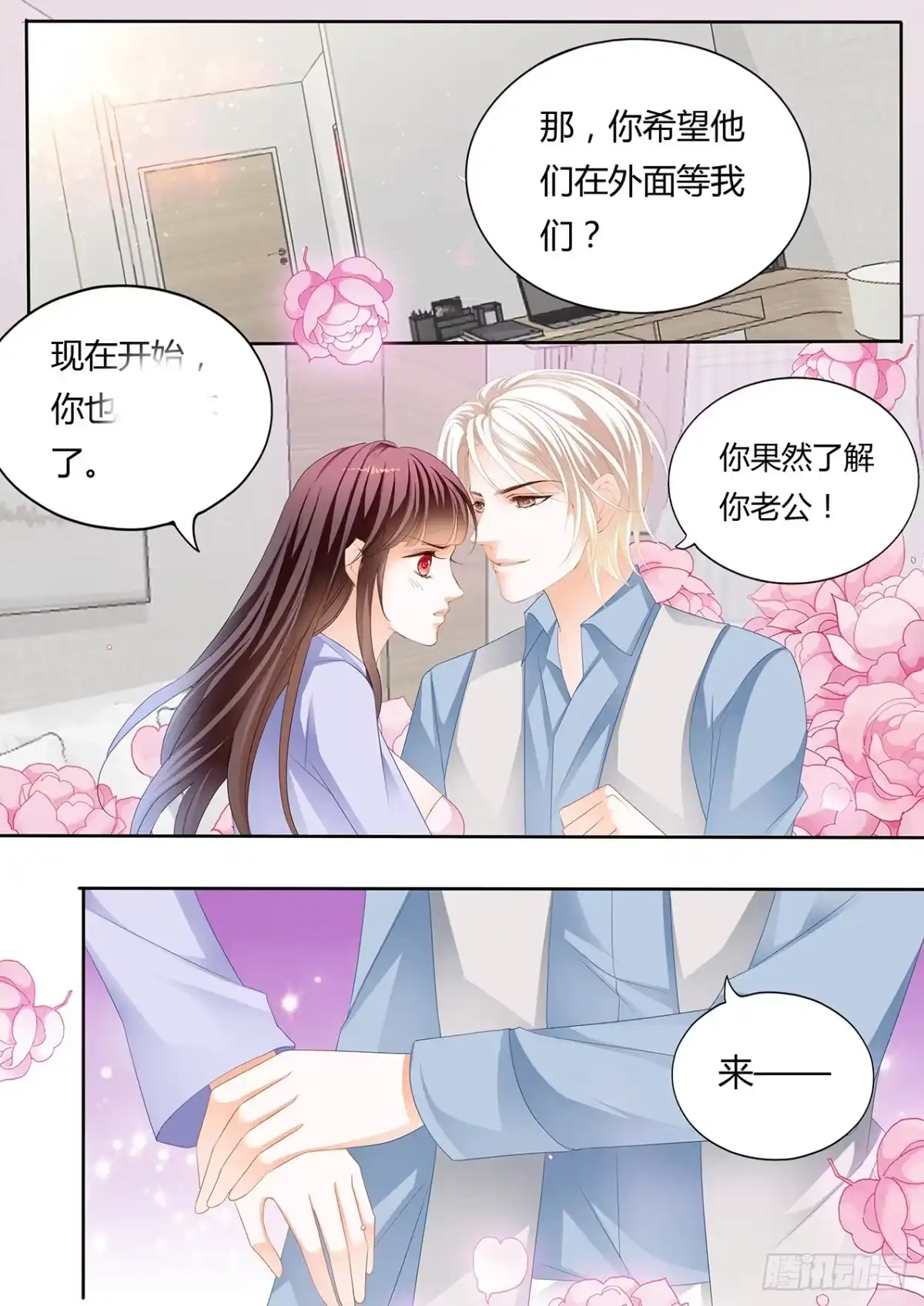 《闪婚娇妻》我要更加“努力” 第12页