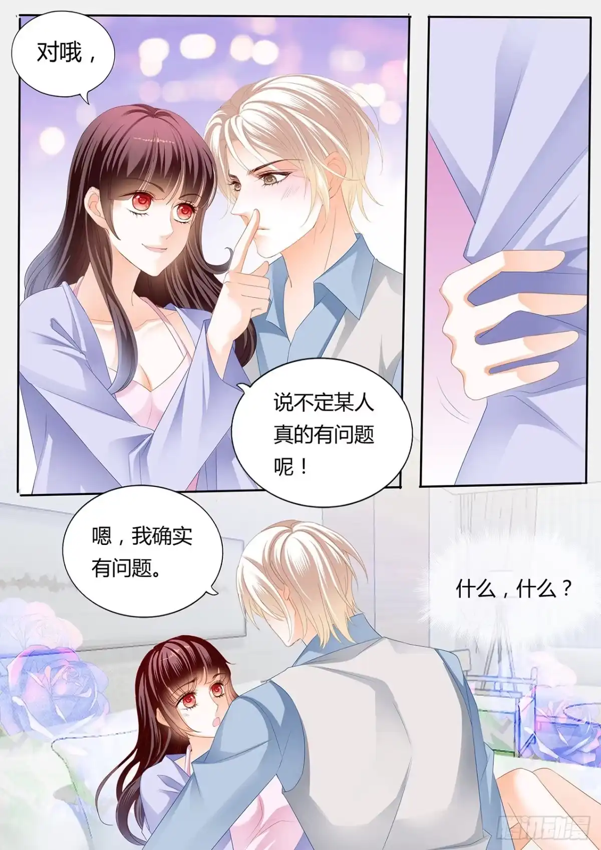 《闪婚娇妻》我要更加“努力” 第9页