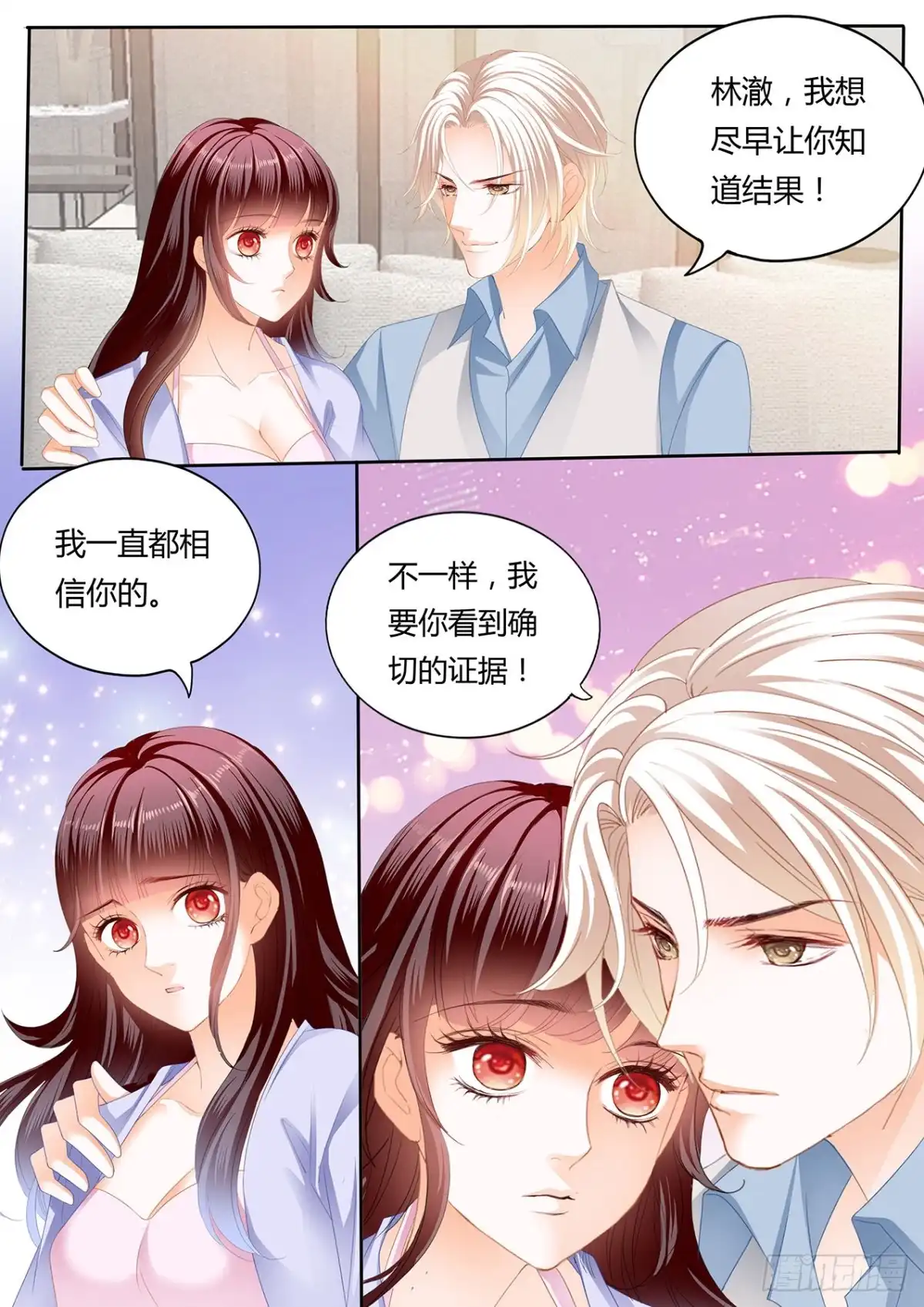 《闪婚娇妻》我要更加“努力” 第4页
