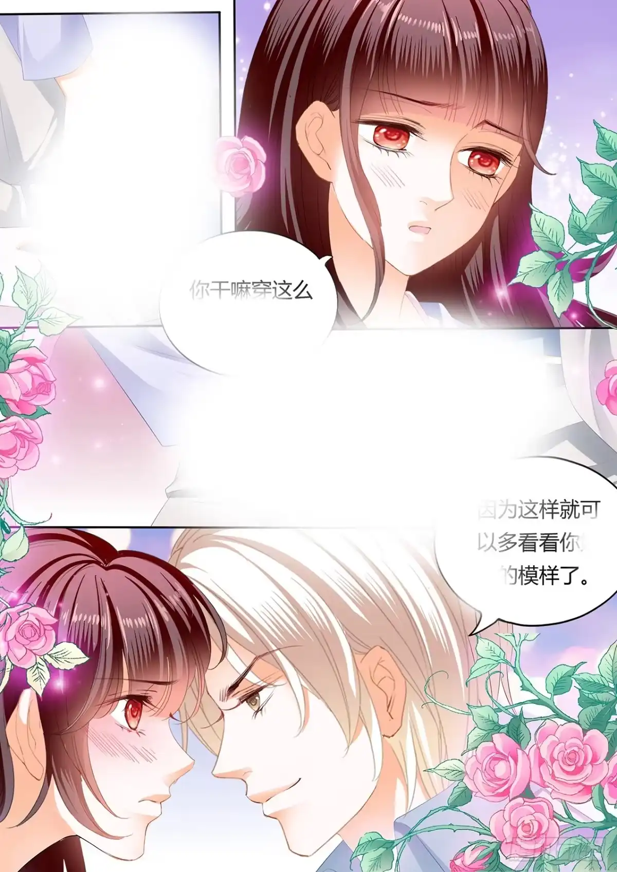 《闪婚娇妻》我要更加“努力” 第14页