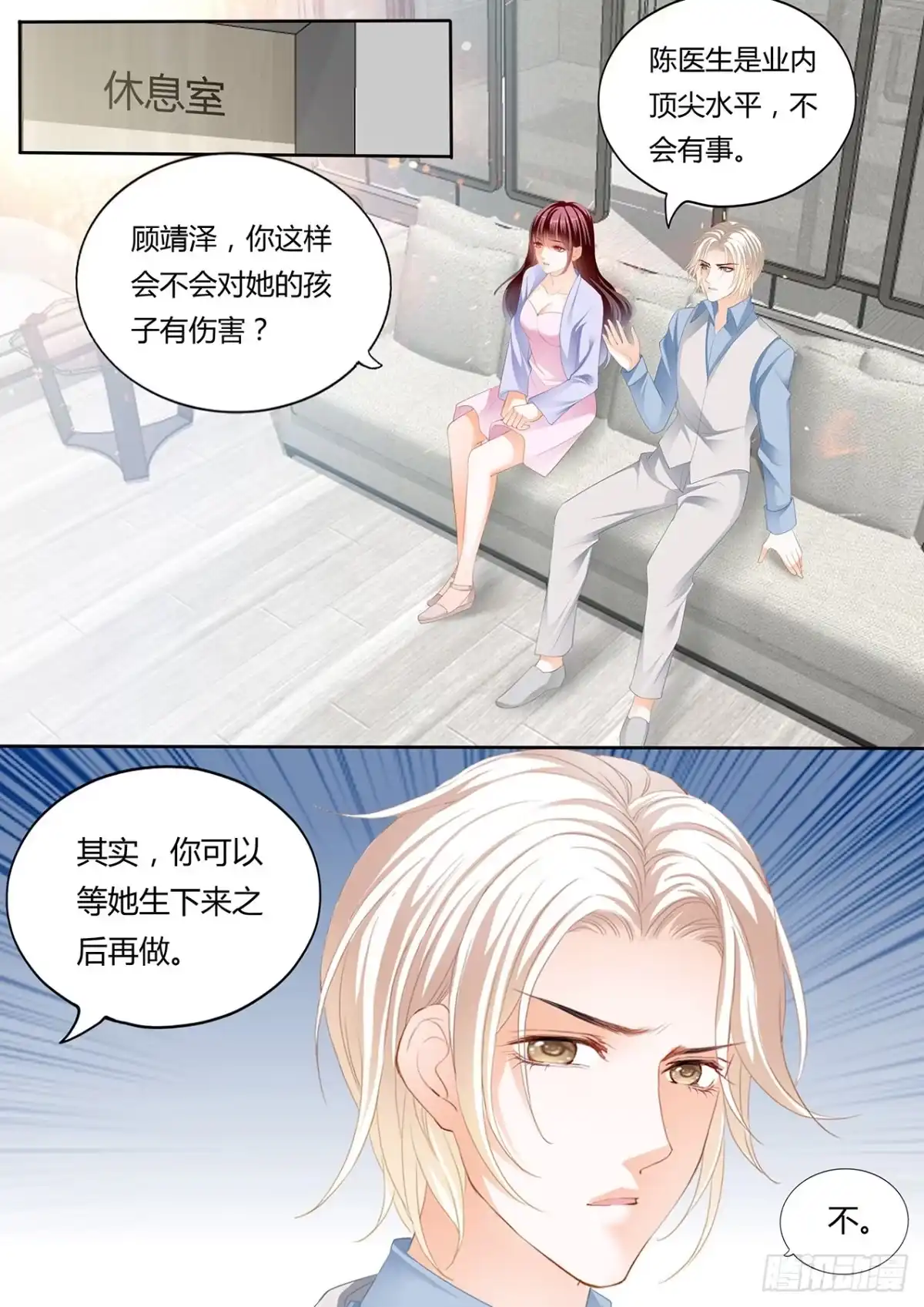 《闪婚娇妻》我要更加“努力” 第3页