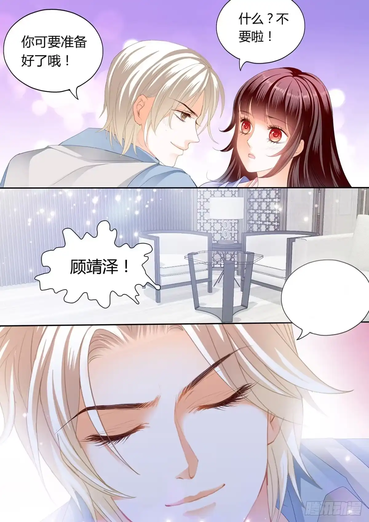 《闪婚娇妻》你要坚持住哦 第12页