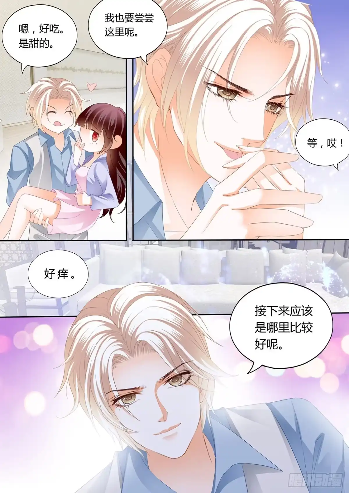 《闪婚娇妻》你要坚持住哦 第7页
