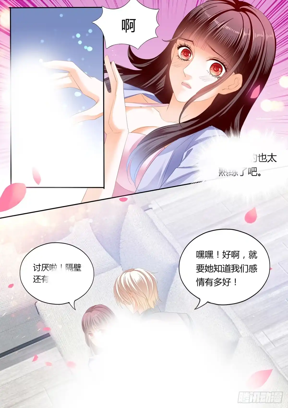 《闪婚娇妻》你要坚持住哦 第11页