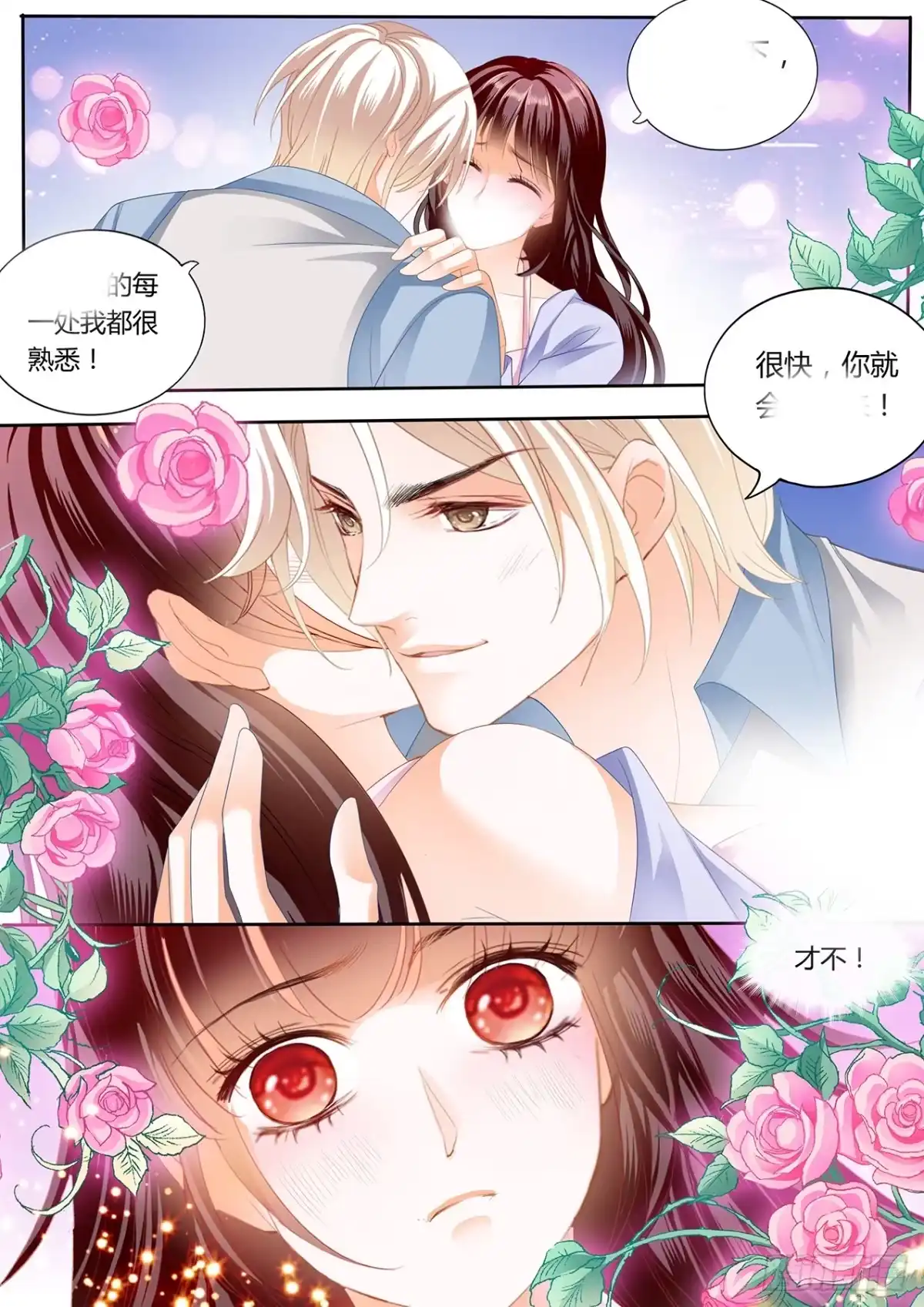 《闪婚娇妻》你要坚持住哦 第13页
