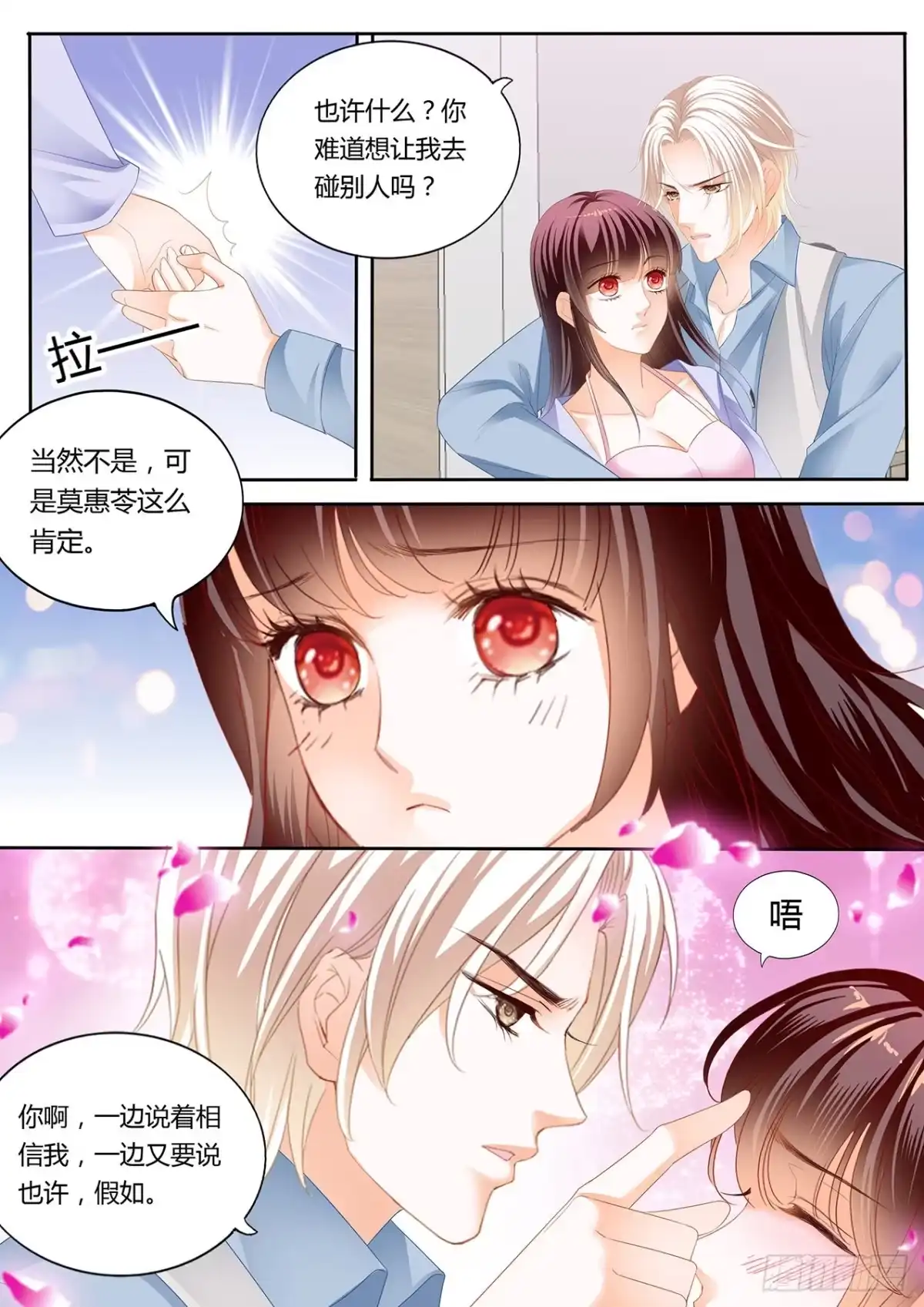 《闪婚娇妻》你要坚持住哦 第5页