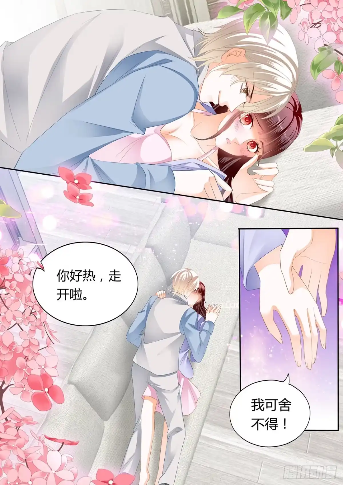 《闪婚娇妻》你要坚持住哦 第8页