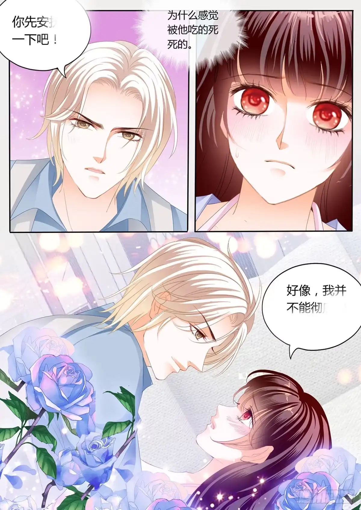 《闪婚娇妻》你要坚持住哦 第9页