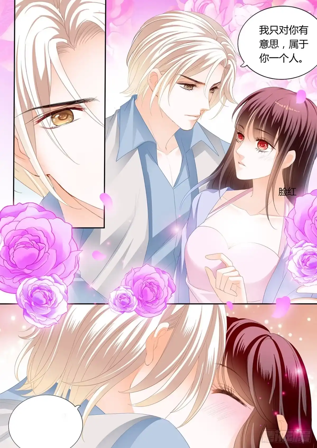 《闪婚娇妻》你要坚持住哦 第6页