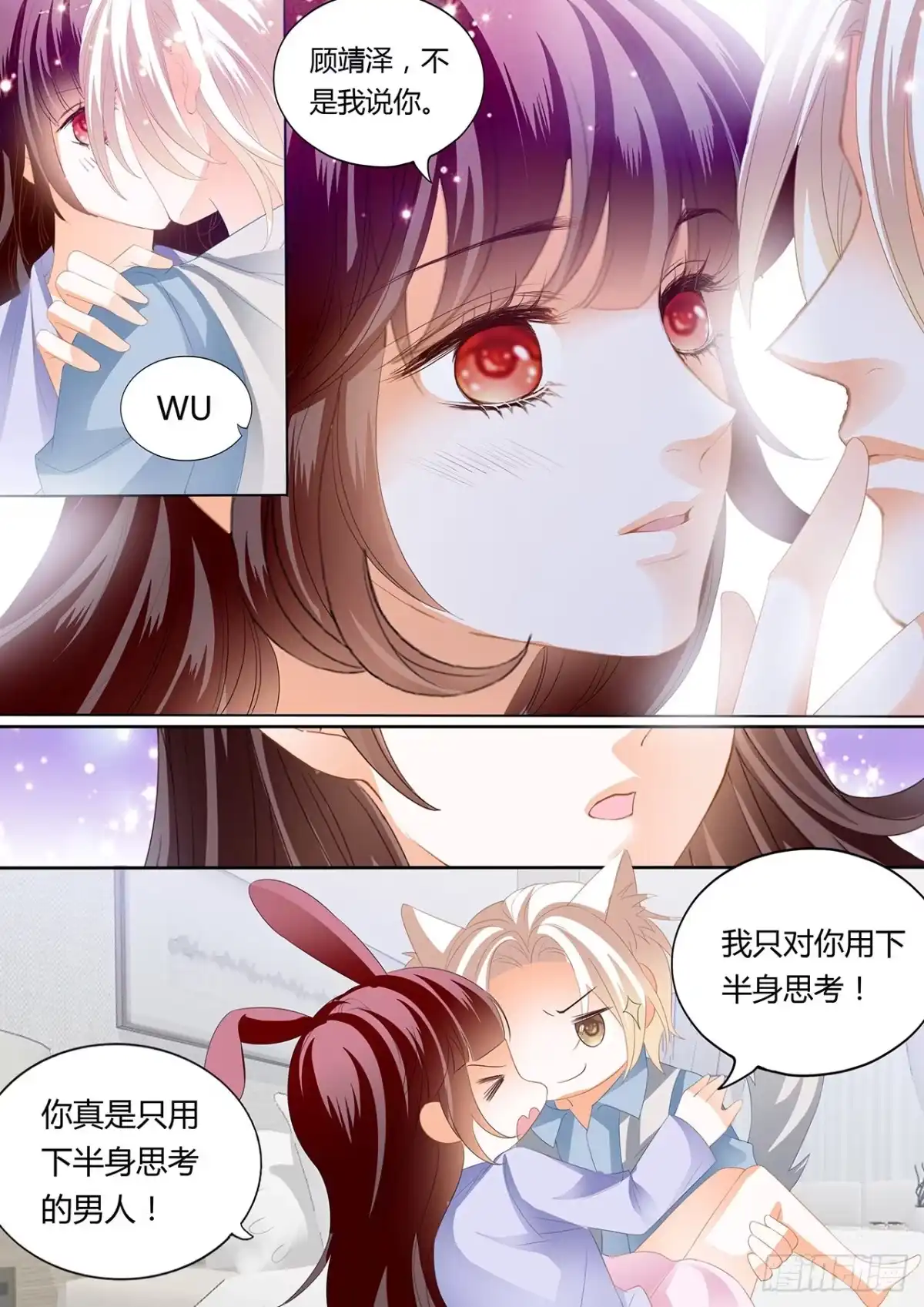 《闪婚娇妻》你要坚持住哦 第3页