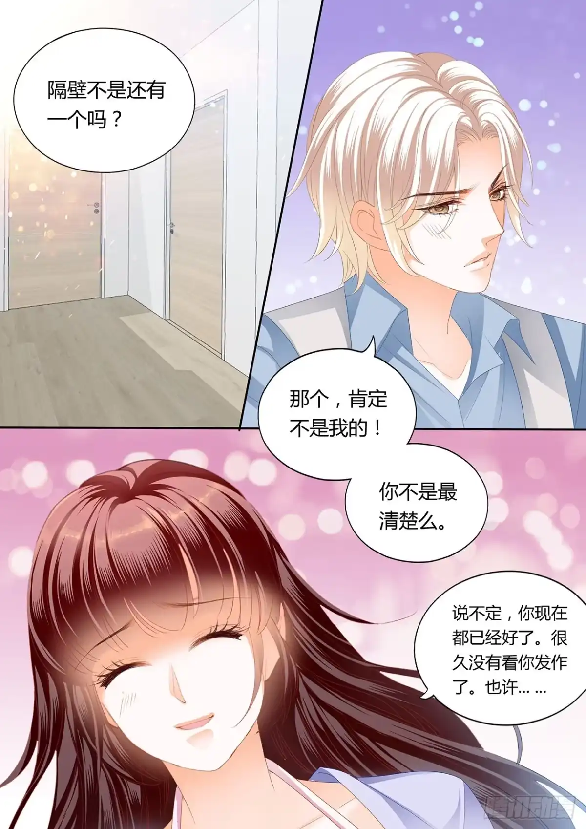 《闪婚娇妻》你要坚持住哦 第4页