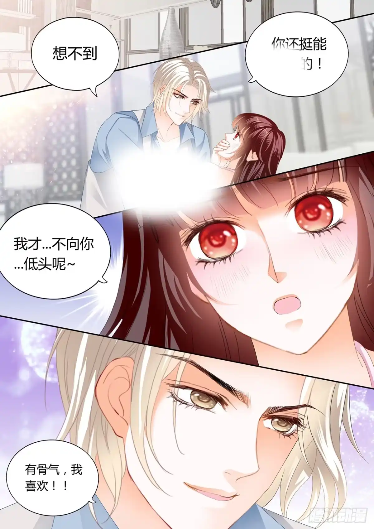 《闪婚娇妻》你要坚持住哦 第14页