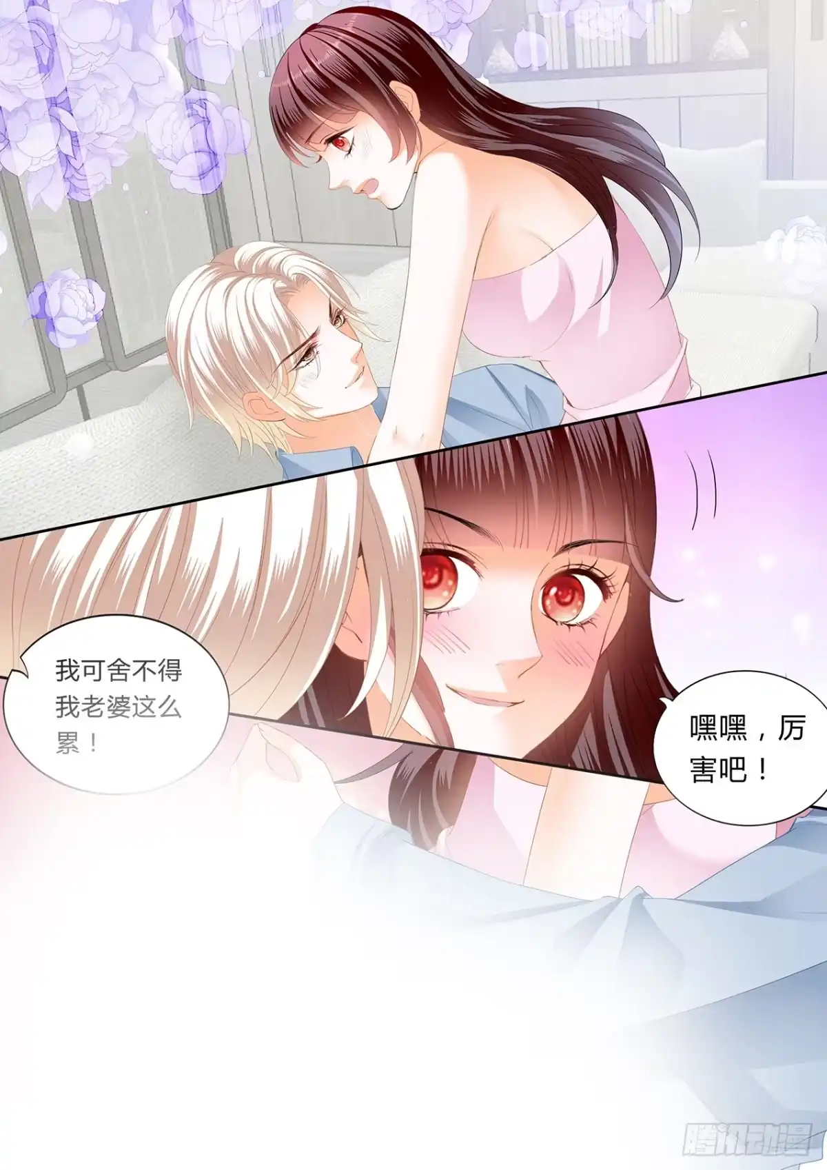 《闪婚娇妻》动真格 第11页