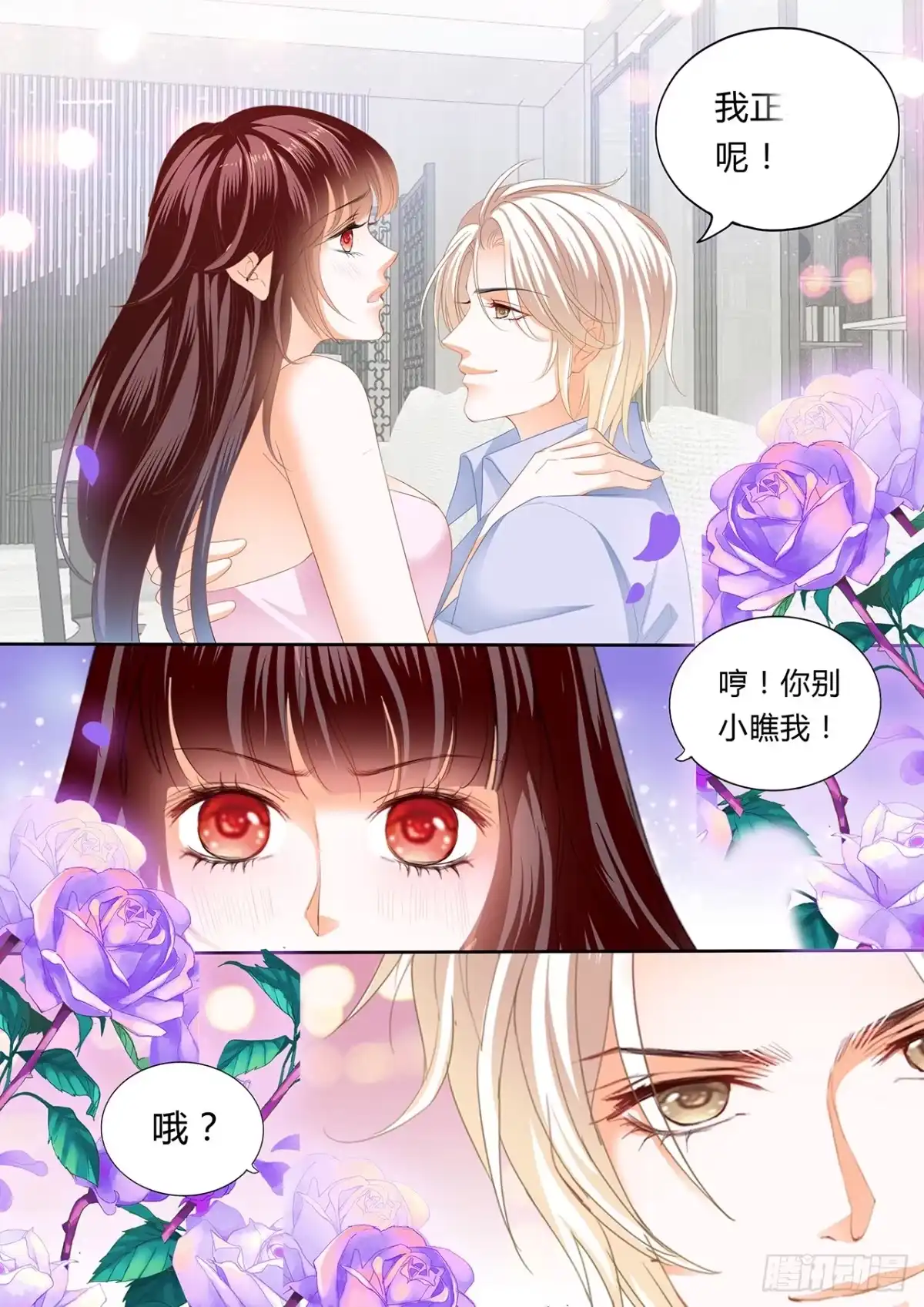 《闪婚娇妻》动真格 第10页
