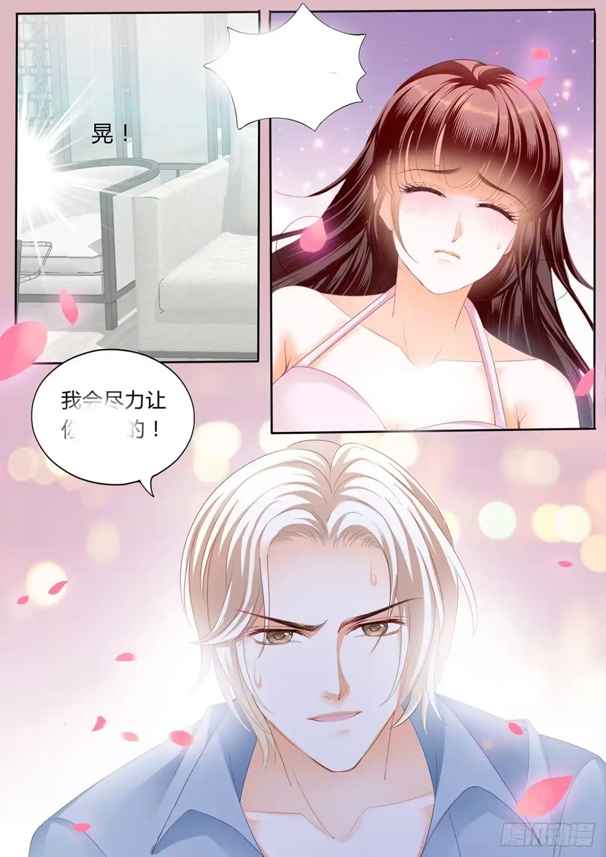 《闪婚娇妻》动真格 第4页