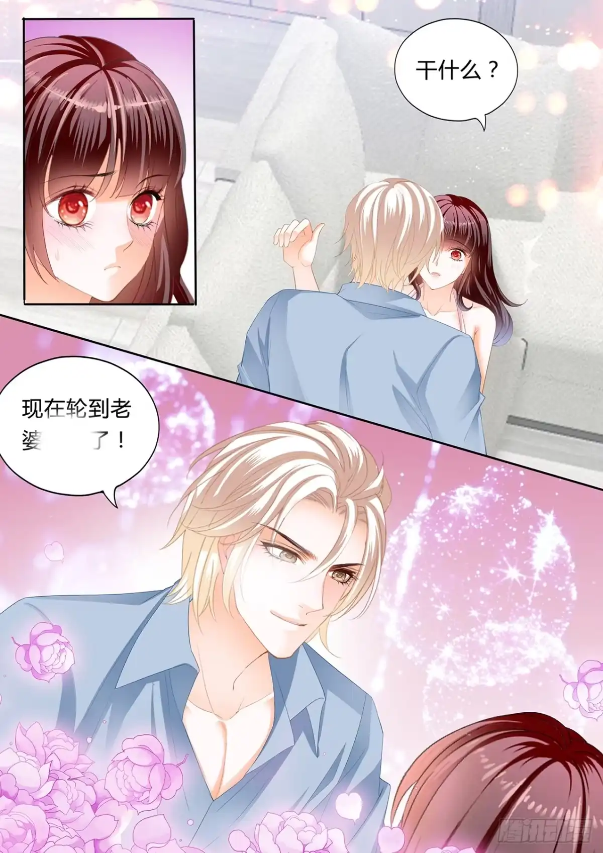 《闪婚娇妻》动真格 第12页