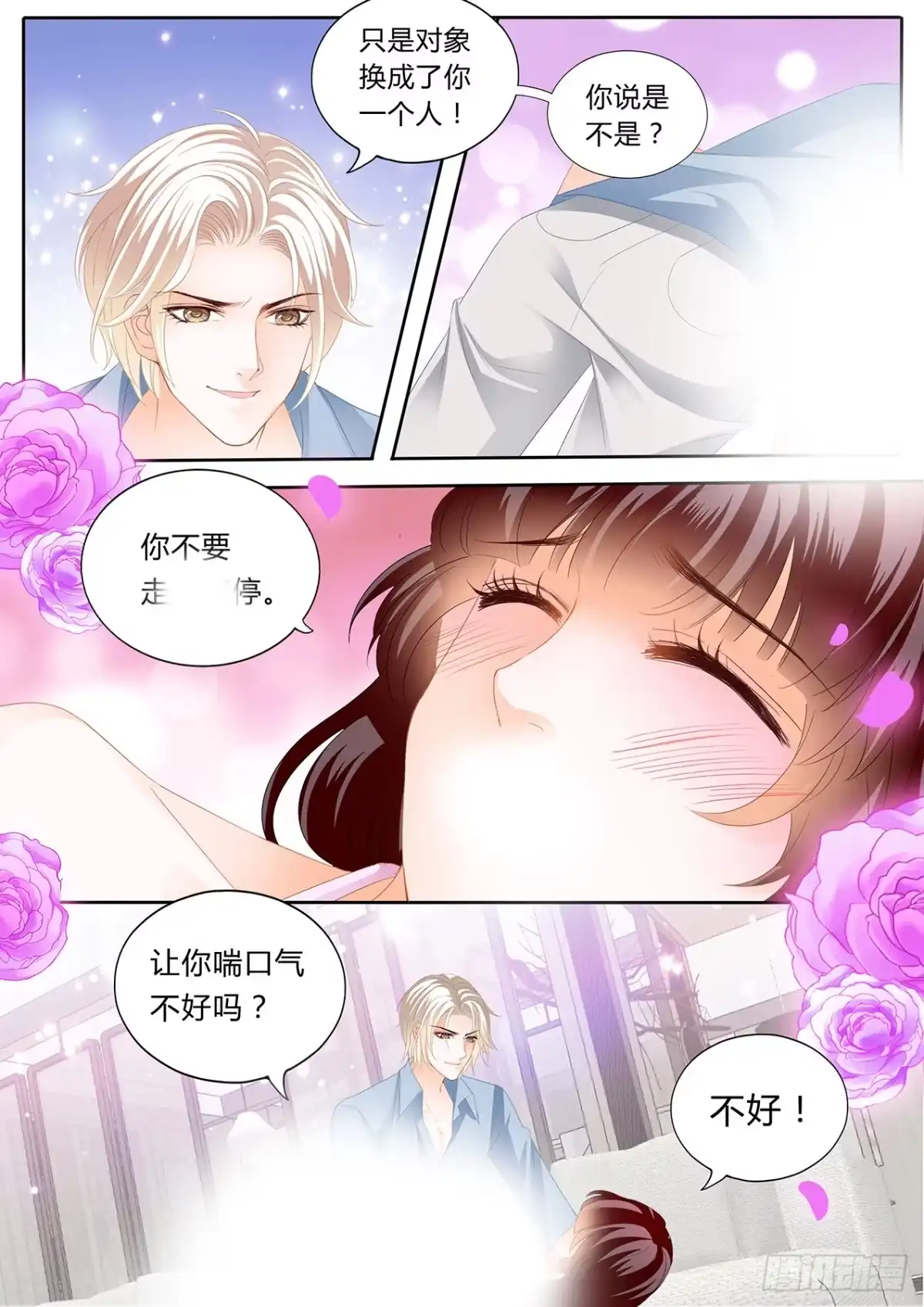 《闪婚娇妻》动真格 第6页