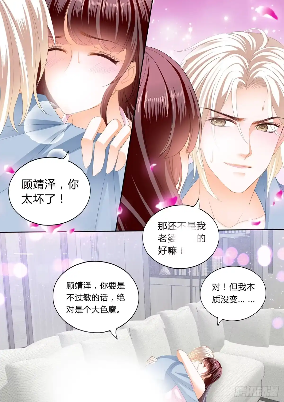 《闪婚娇妻》动真格 第5页