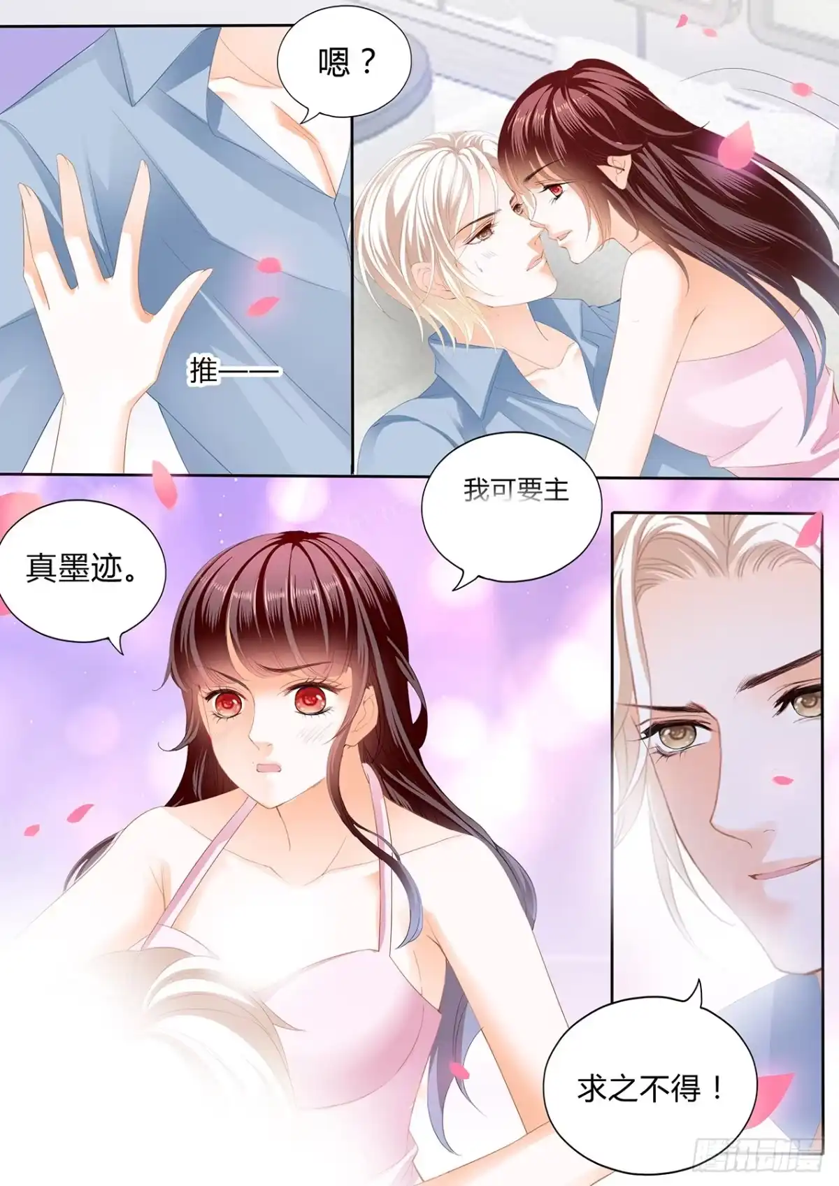 《闪婚娇妻》动真格 第9页