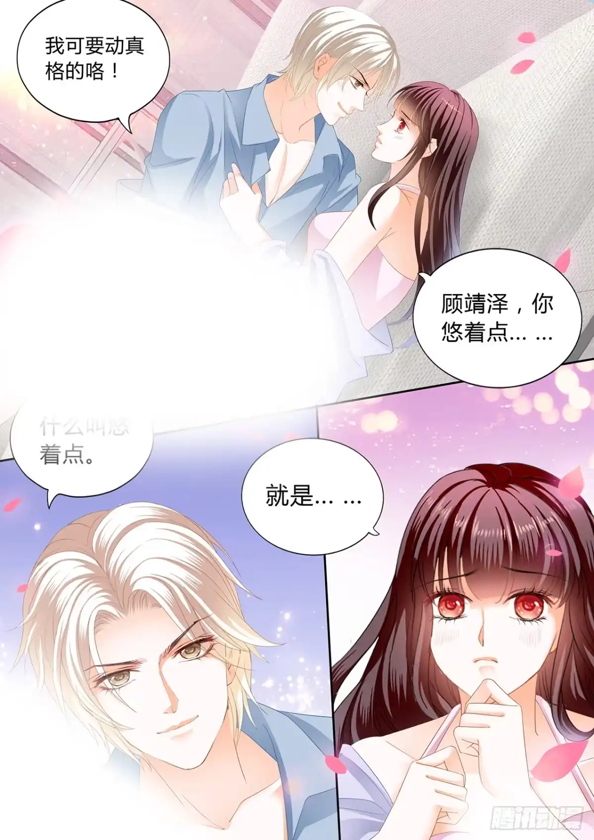 《闪婚娇妻》动真格 第3页