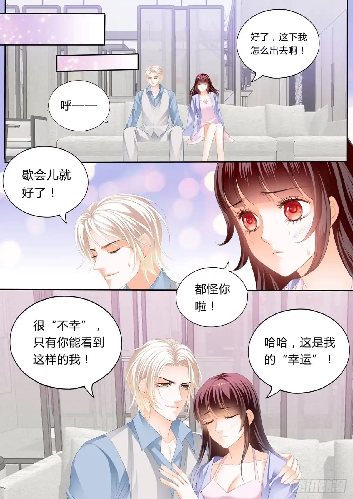 《闪婚娇妻》动真格 第14页