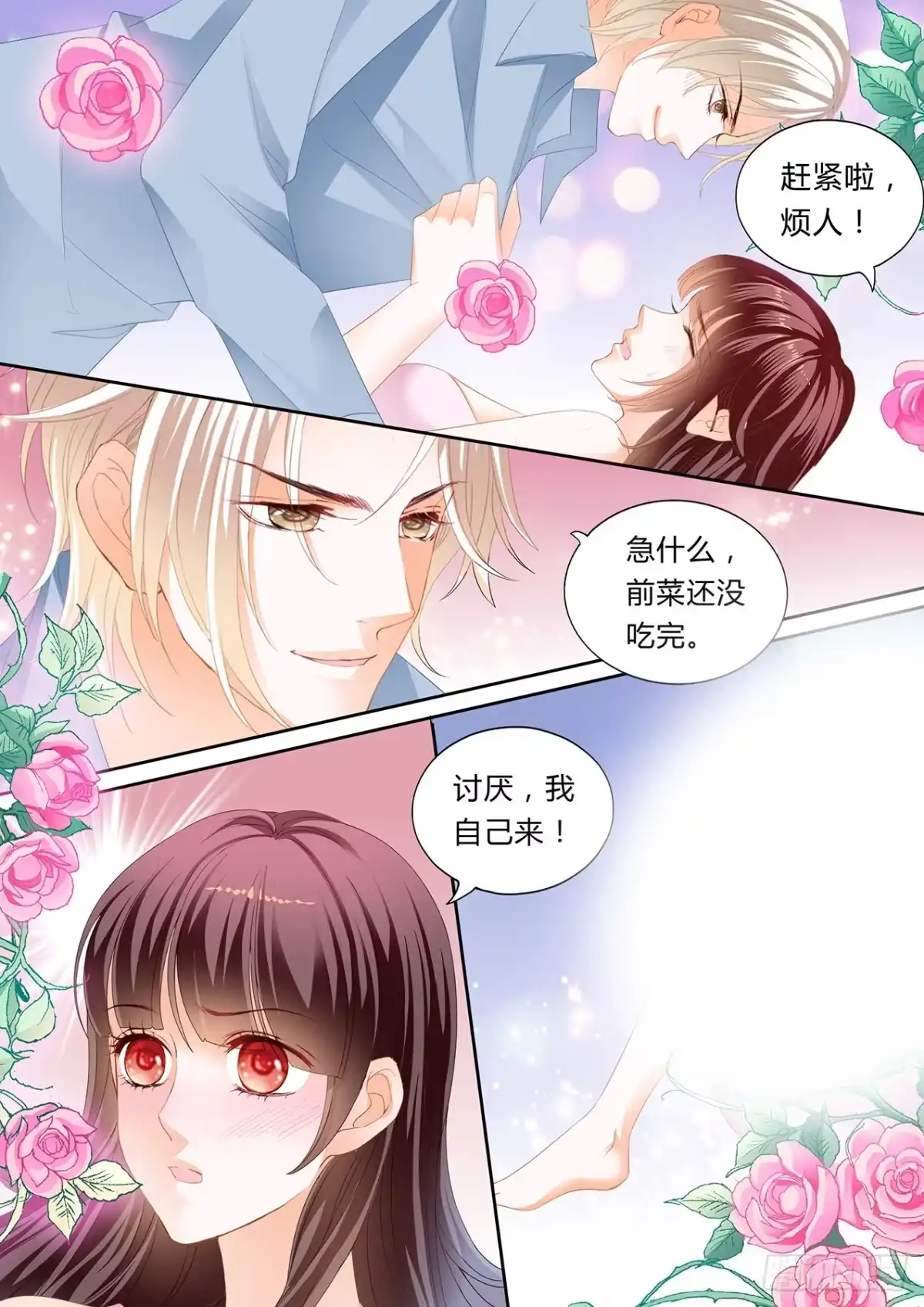 《闪婚娇妻》动真格 第7页