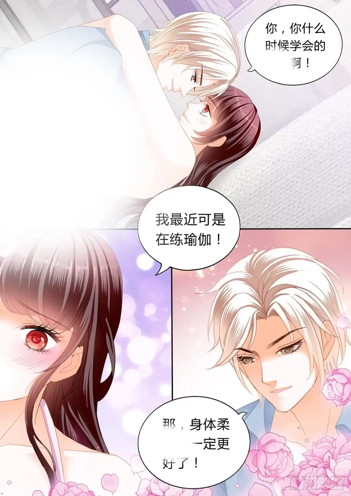 《闪婚娇妻》动真格 第8页