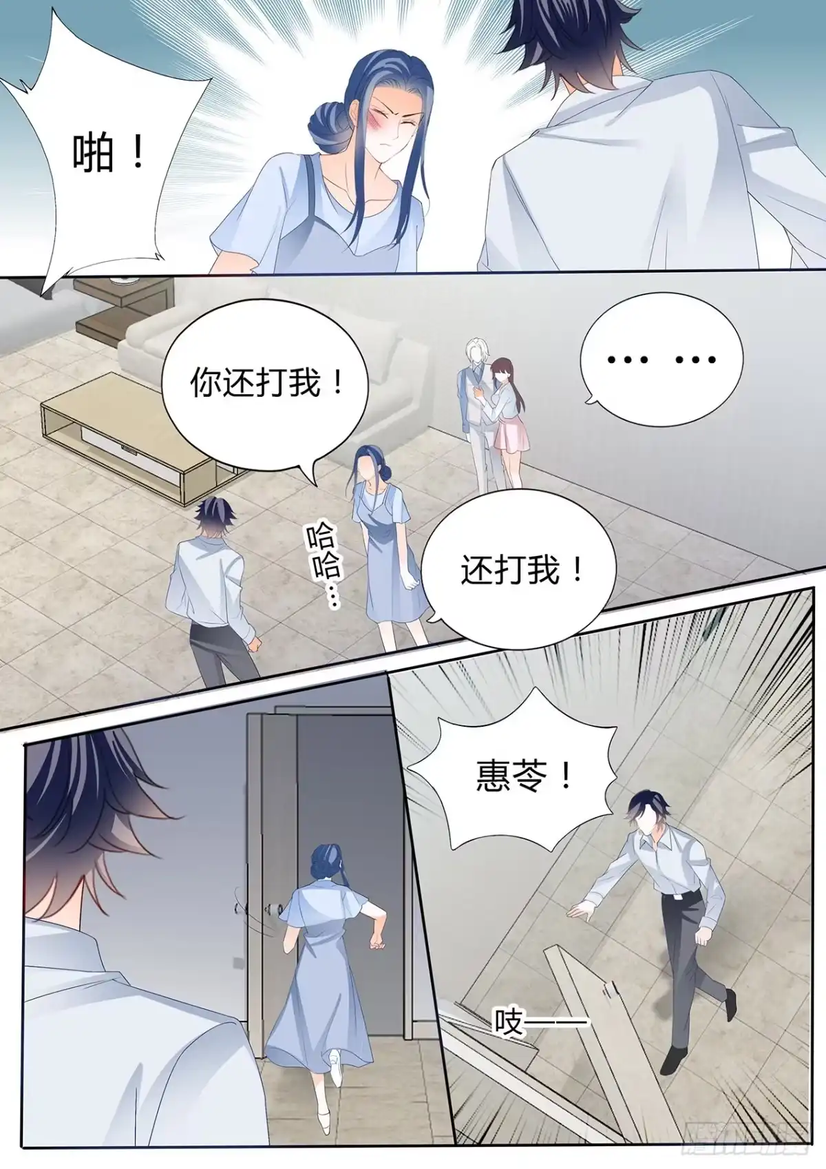 《闪婚娇妻》孩子不是顾靖泽的？！ 第14页